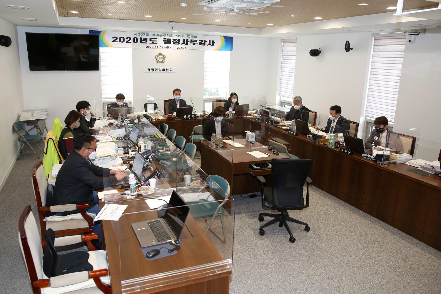제267회 서대문구의회 제2차 정례회 재정건설위원회 행정사무감사 질의 답변 9