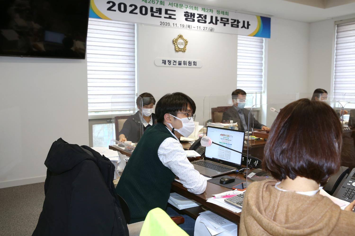 제267회 서대문구의회 제2차 정례회 재정건설위원회 행정사무감사 질의 답변 17