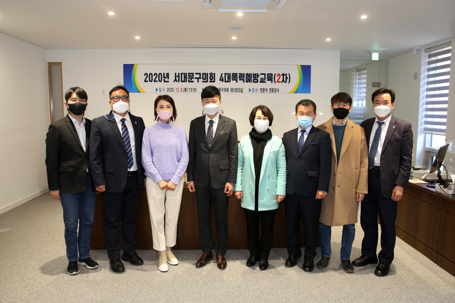 2020년 서대문구의회 2차 4대폭력예방교육(비대면교육) 3