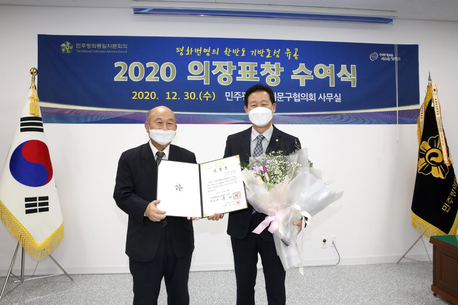 민주평통 2020 의장표창 수여식