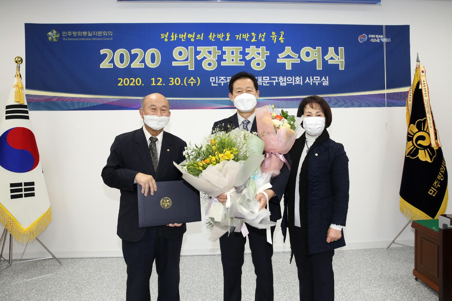 민주평통 2020 의장표창 수여식 2