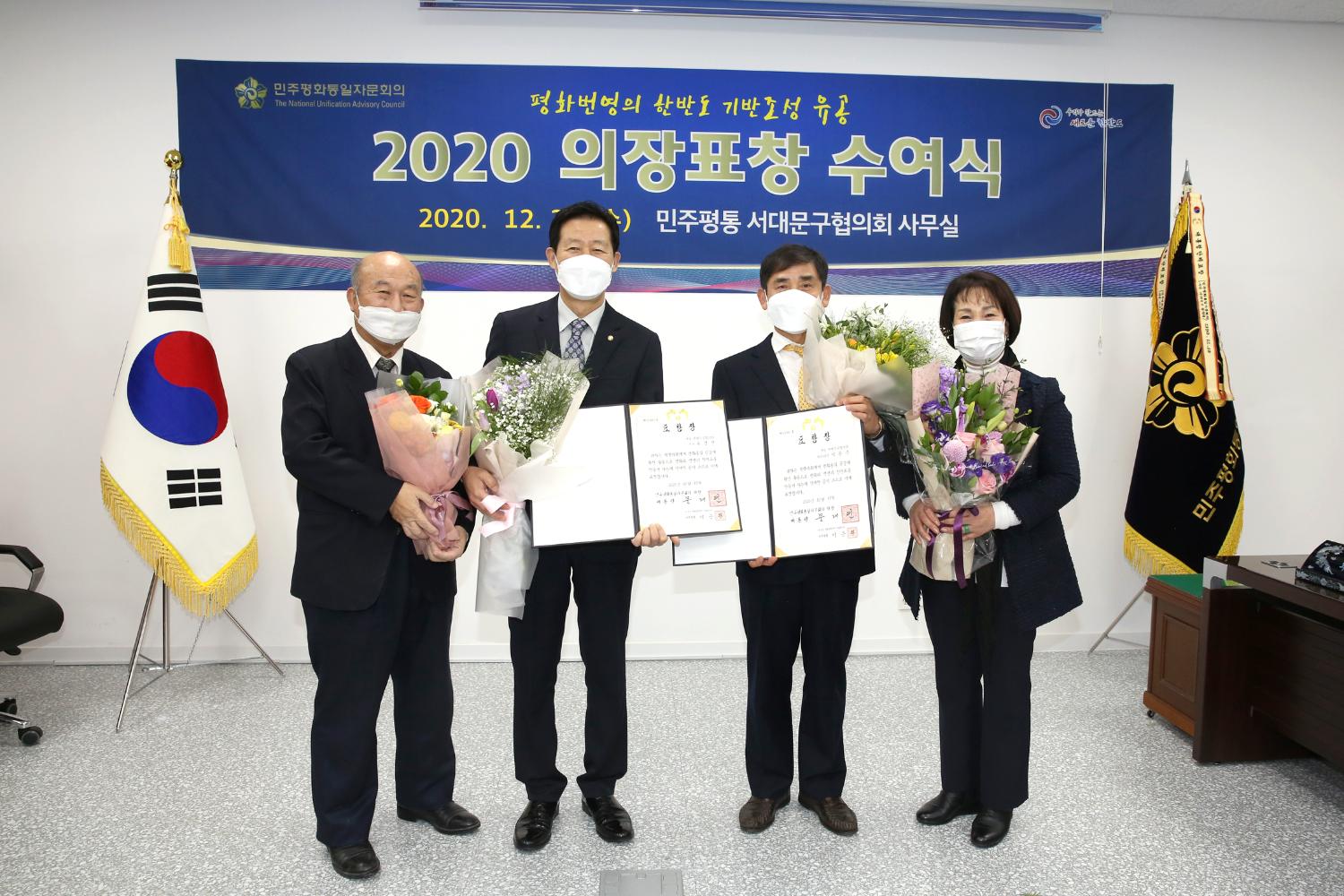민주평통 2020 의장표창 수여식 3