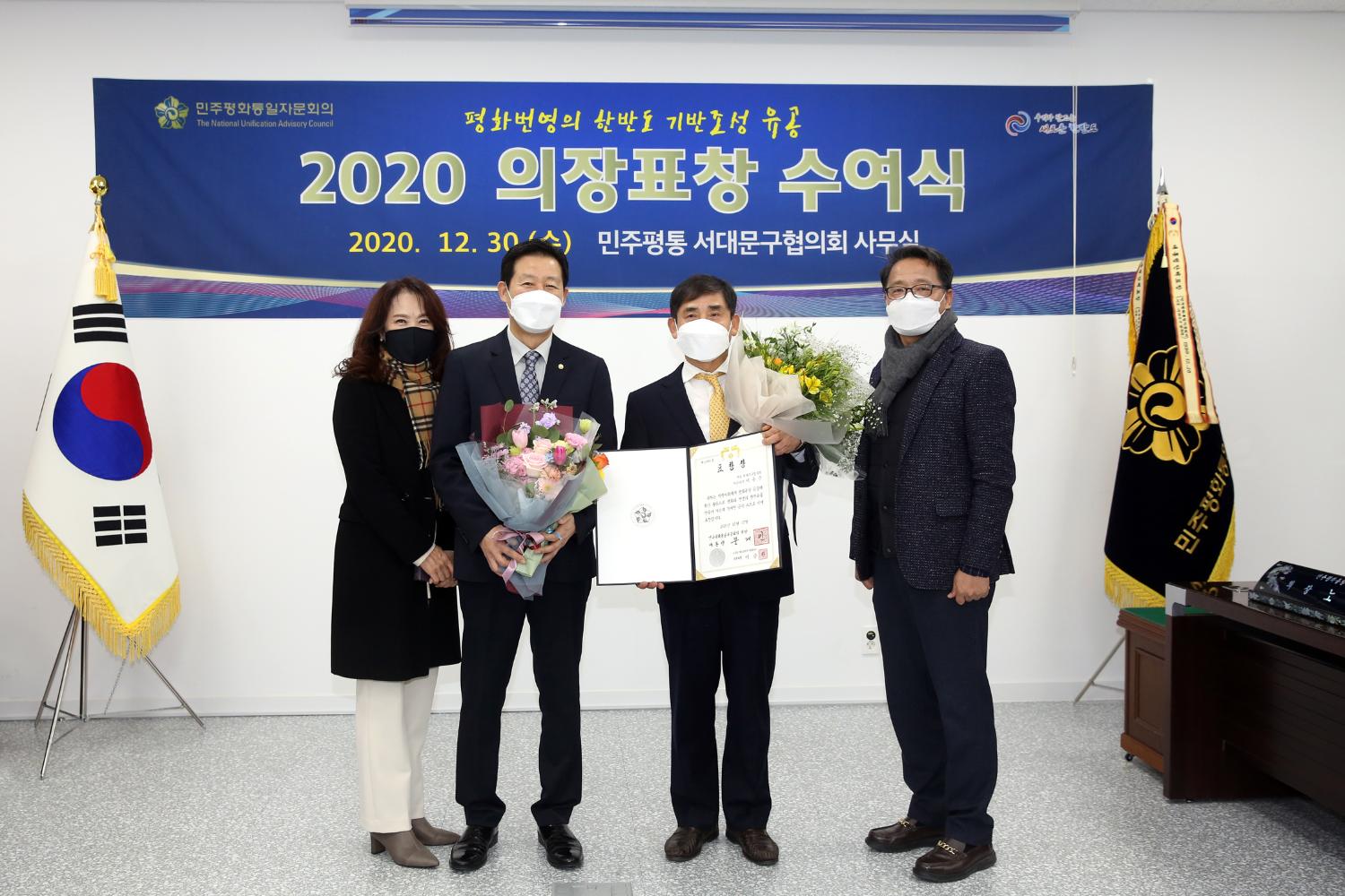 민주평통 2020 의장표창 수여식 4