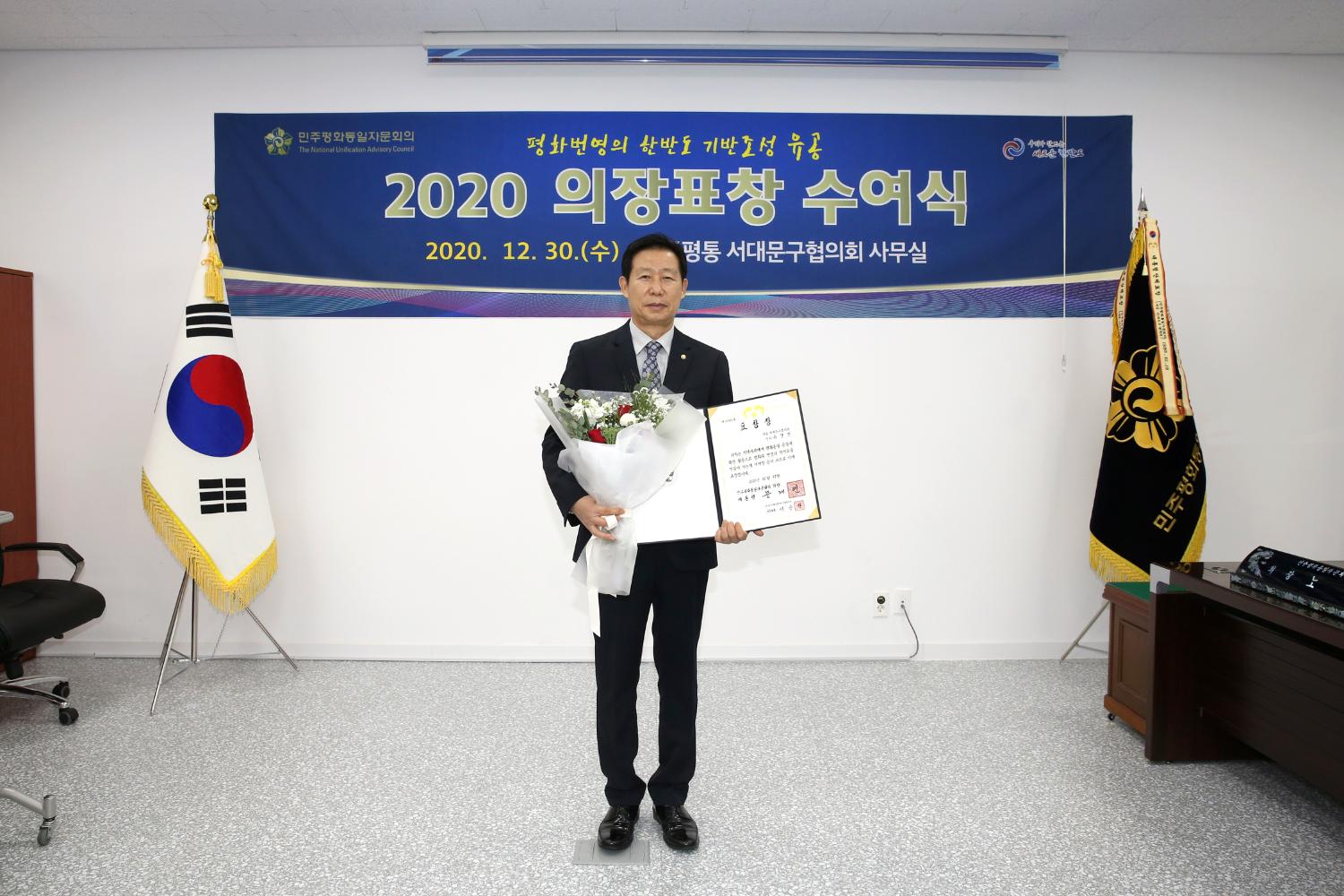 민주평통 2020 의장표창 수여식 5