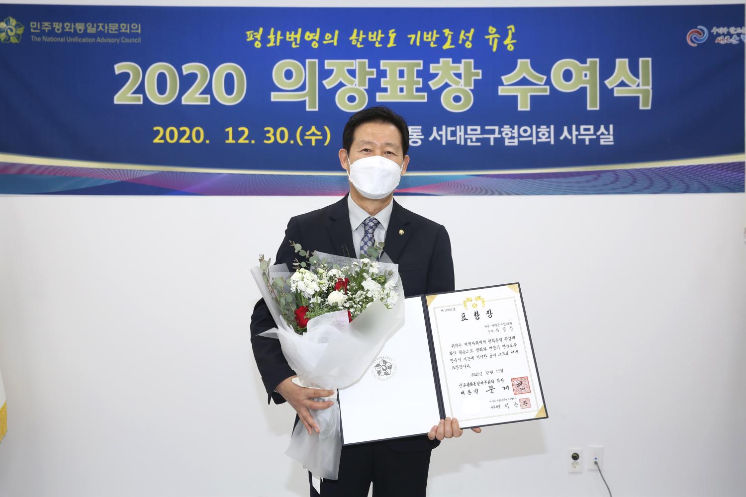 민주평통 2020 의장표창 수여식 6