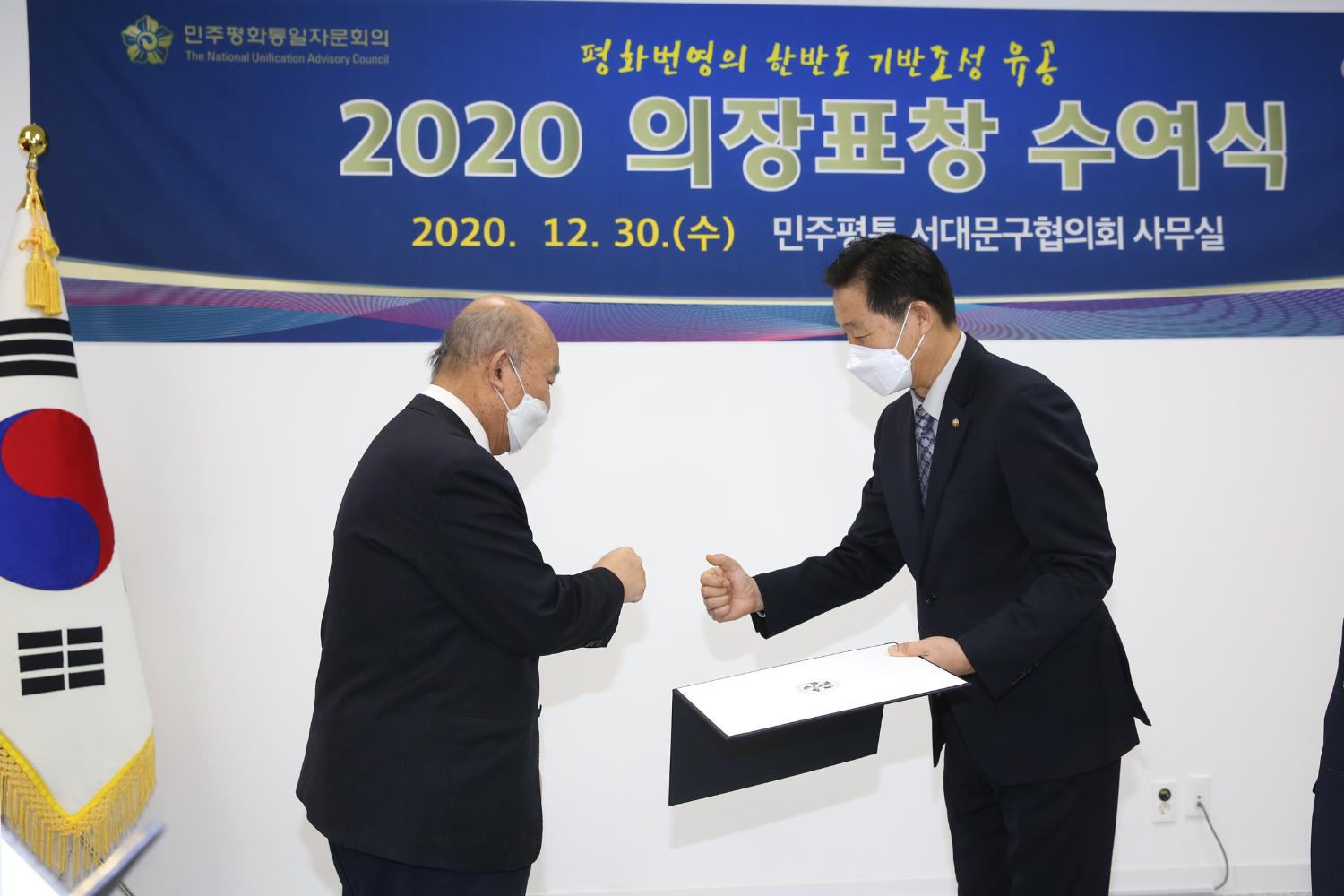 민주평통 2020 의장표창 수여식 8