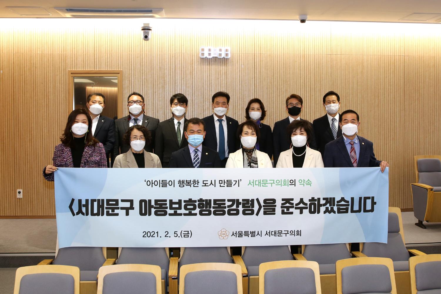 아이들이 행복한 도시 만들기 서대문구 아동보호행동강령 서약