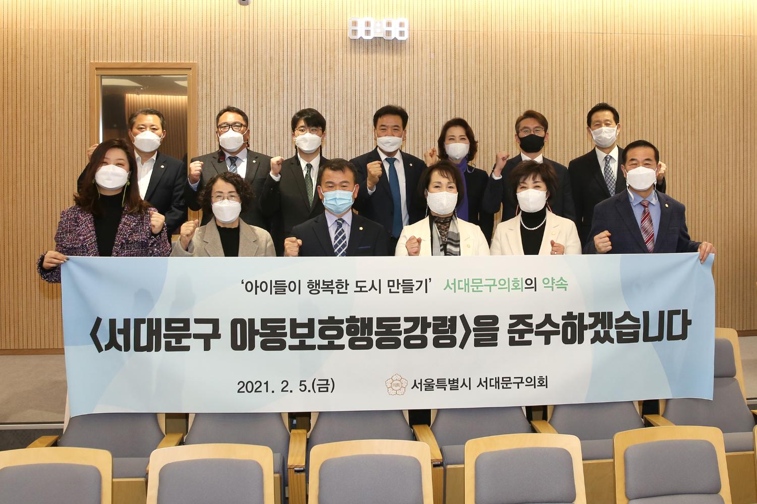 아이들이 행복한 도시 만들기 서대문구 아동보호행동강령 서약 2