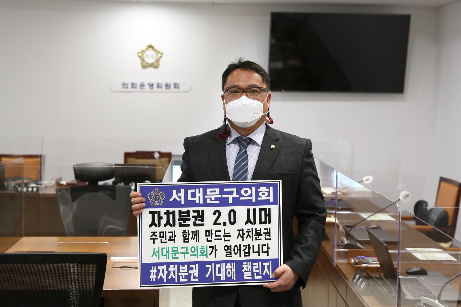 자치분권 기대해 챌린지