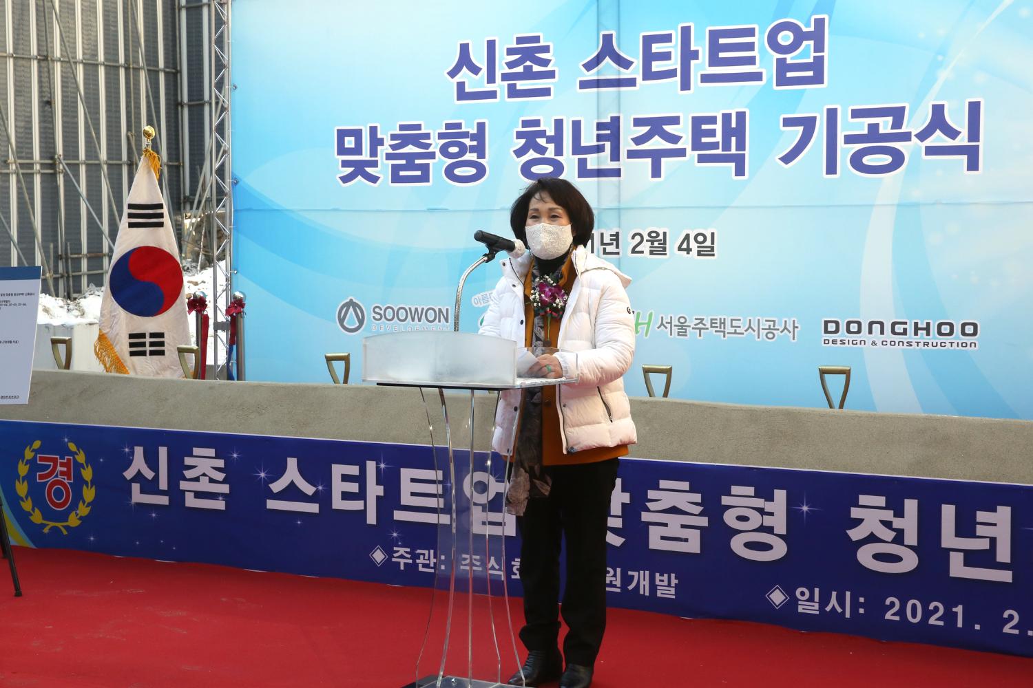 신촌 스타트업 청년주택 착공식 2