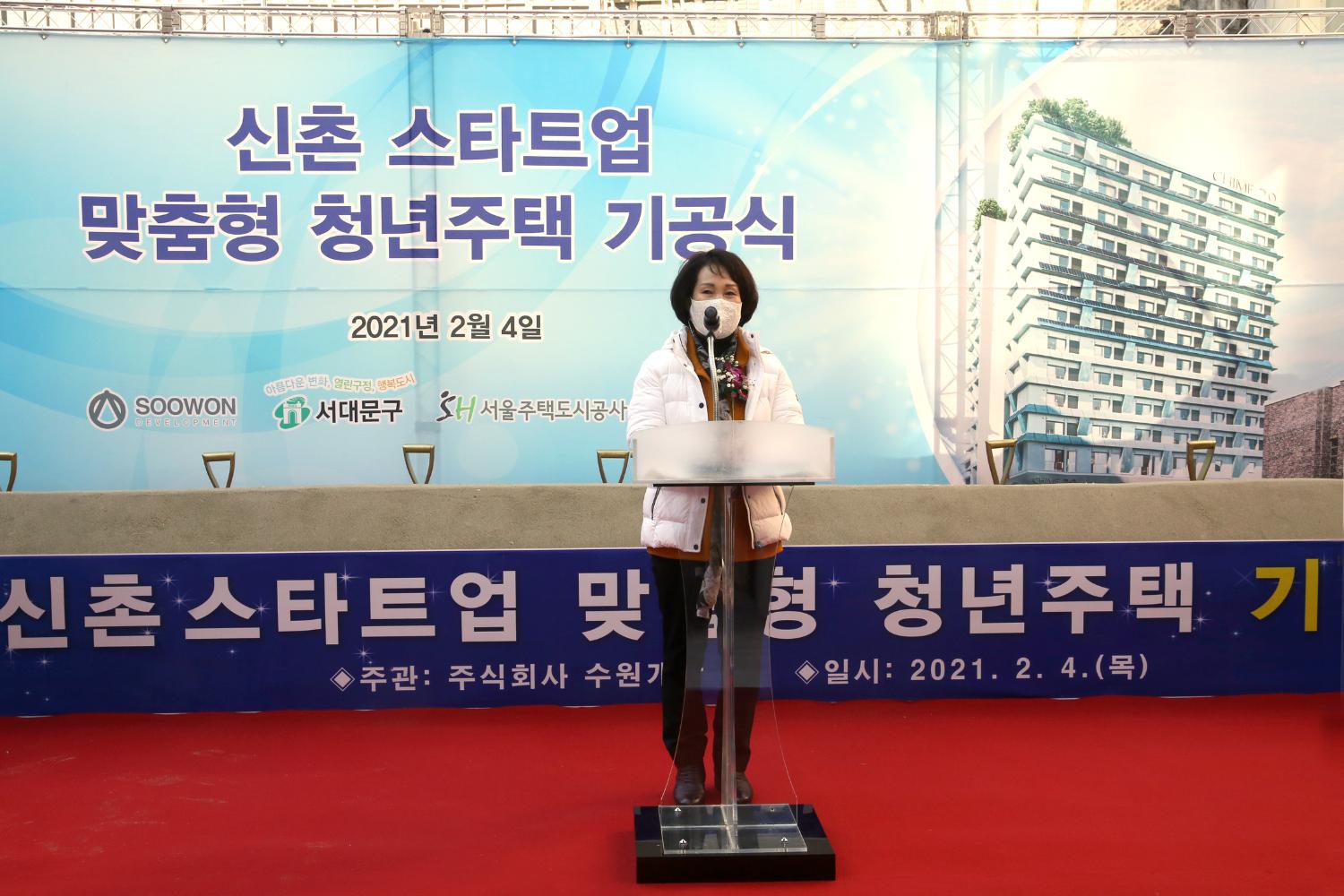 신촌 스타트업 청년주택 착공식 3
