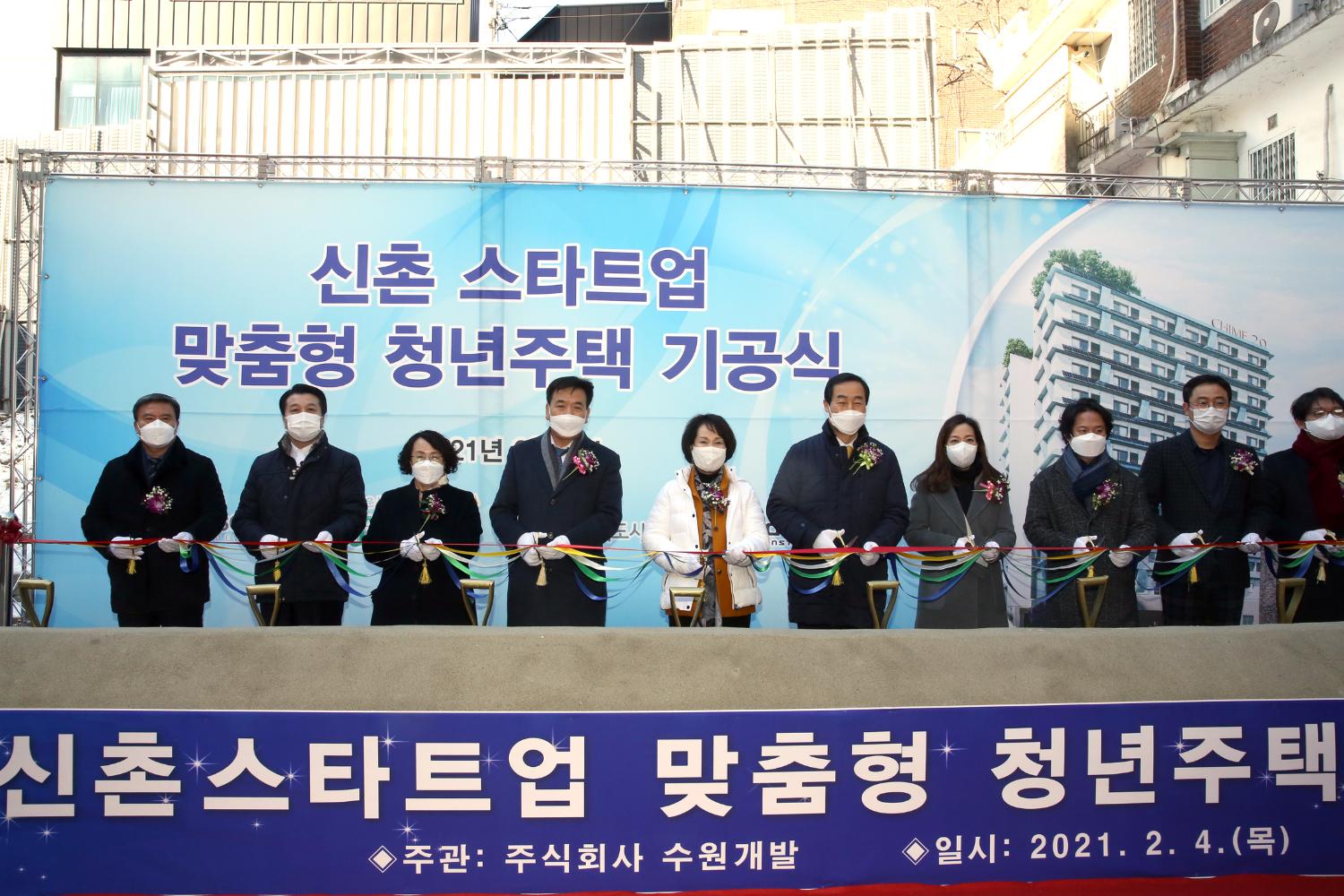 신촌 스타트업 청년주택 착공식 4