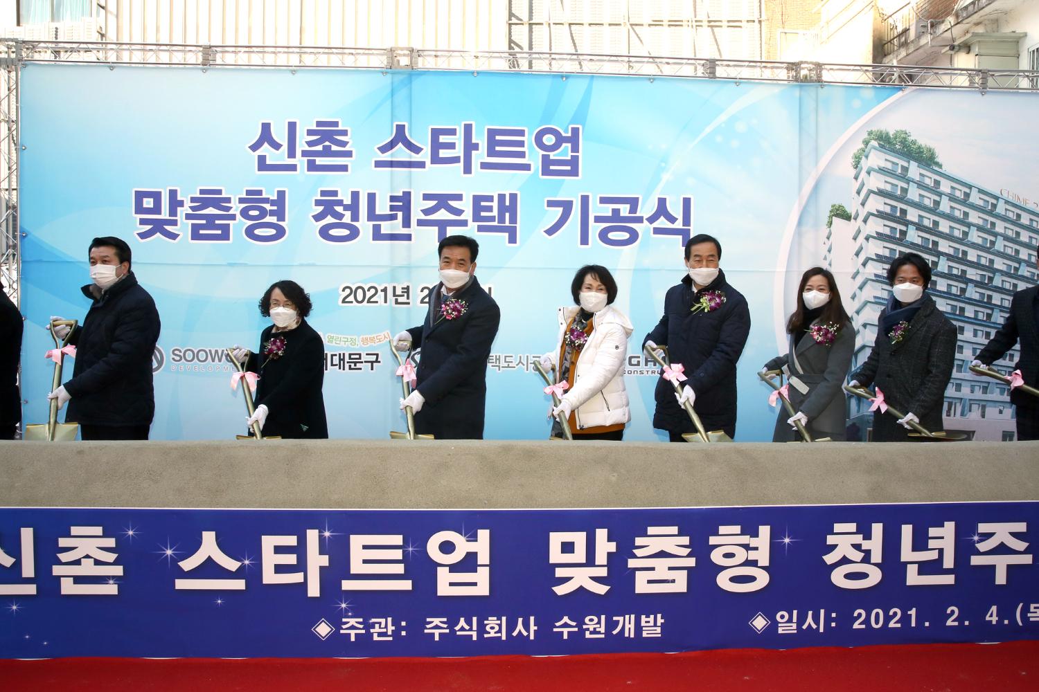 신촌 스타트업 청년주택 착공식 5