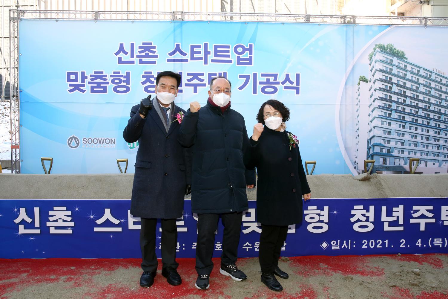 신촌 스타트업 청년주택 착공식 11