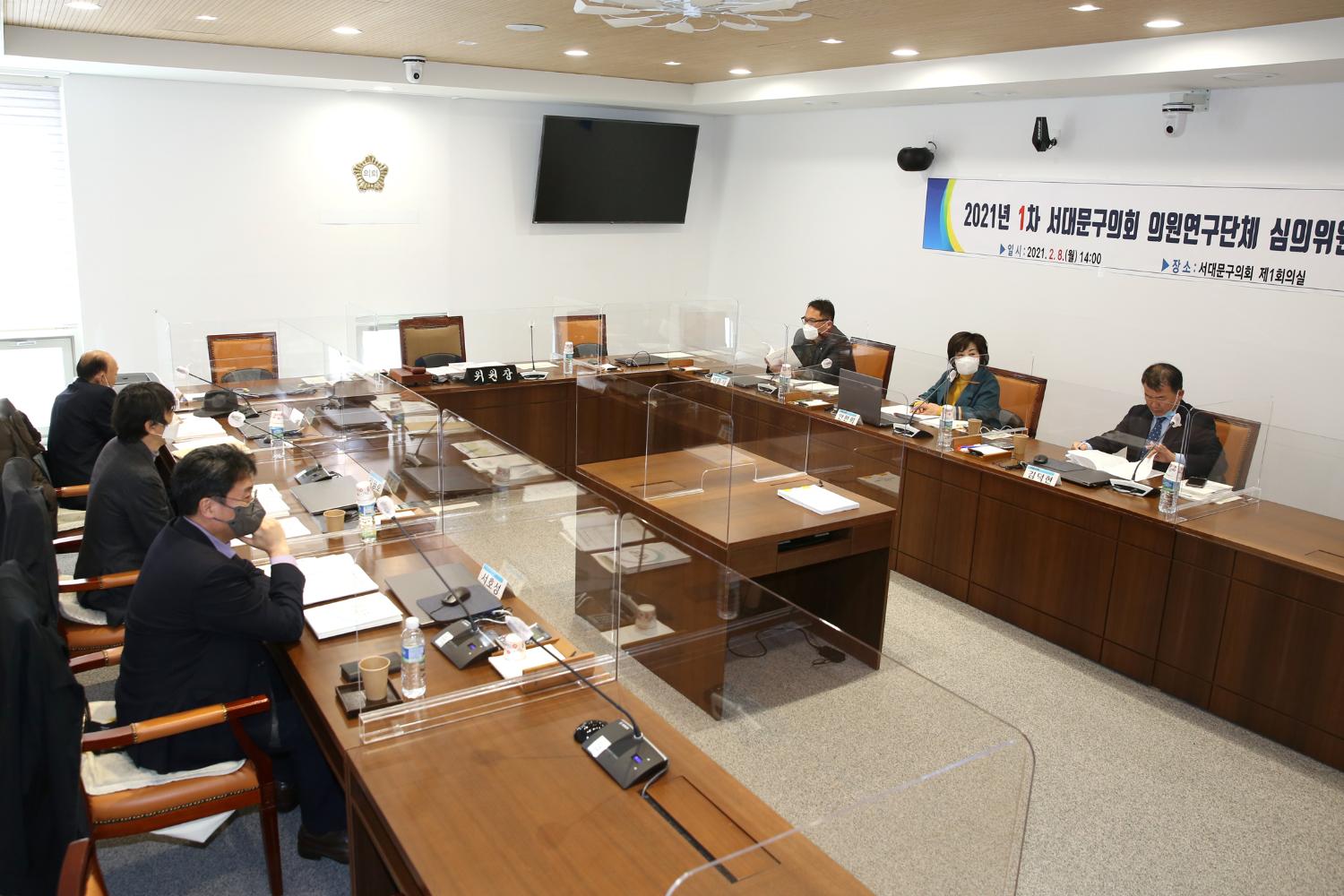 2021년 1차 서대문구의회 의원연구단체 심의위원회 2