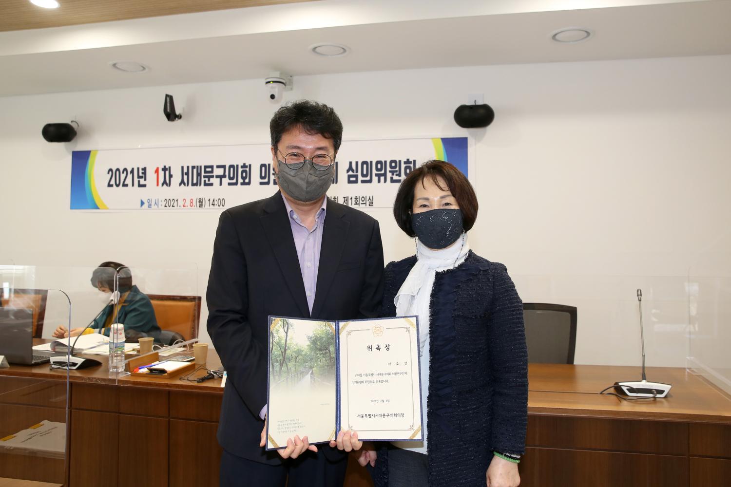 2021년 1차 서대문구의회 의원연구단체 심의위원회 5