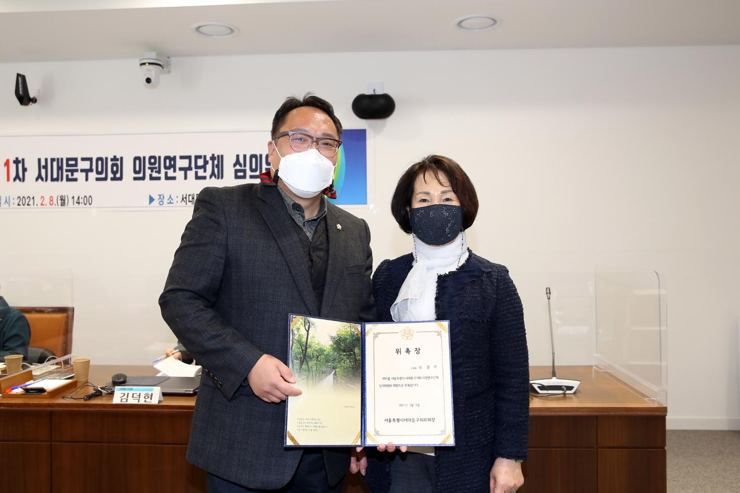 2021년 1차 서대문구의회 의원연구단체 심의위원회 6