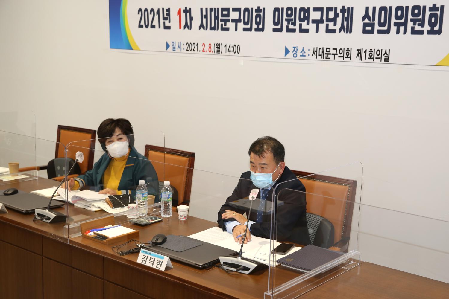 2021년 1차 서대문구의회 의원연구단체 심의위원회 22