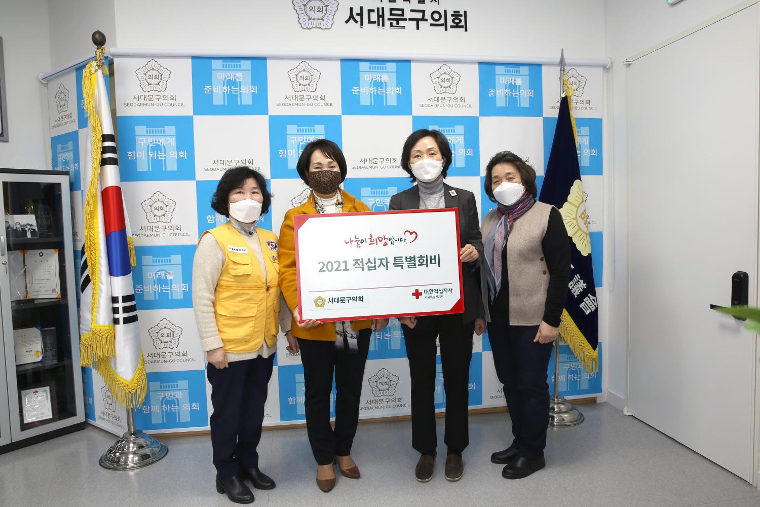 대한적십자 특별회비전달식