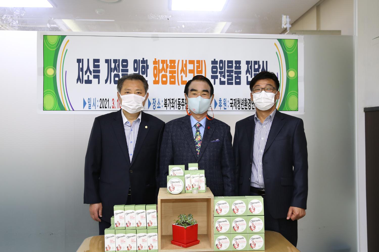 저소득 가정을 위한 화장품 후원물품 전달식 3