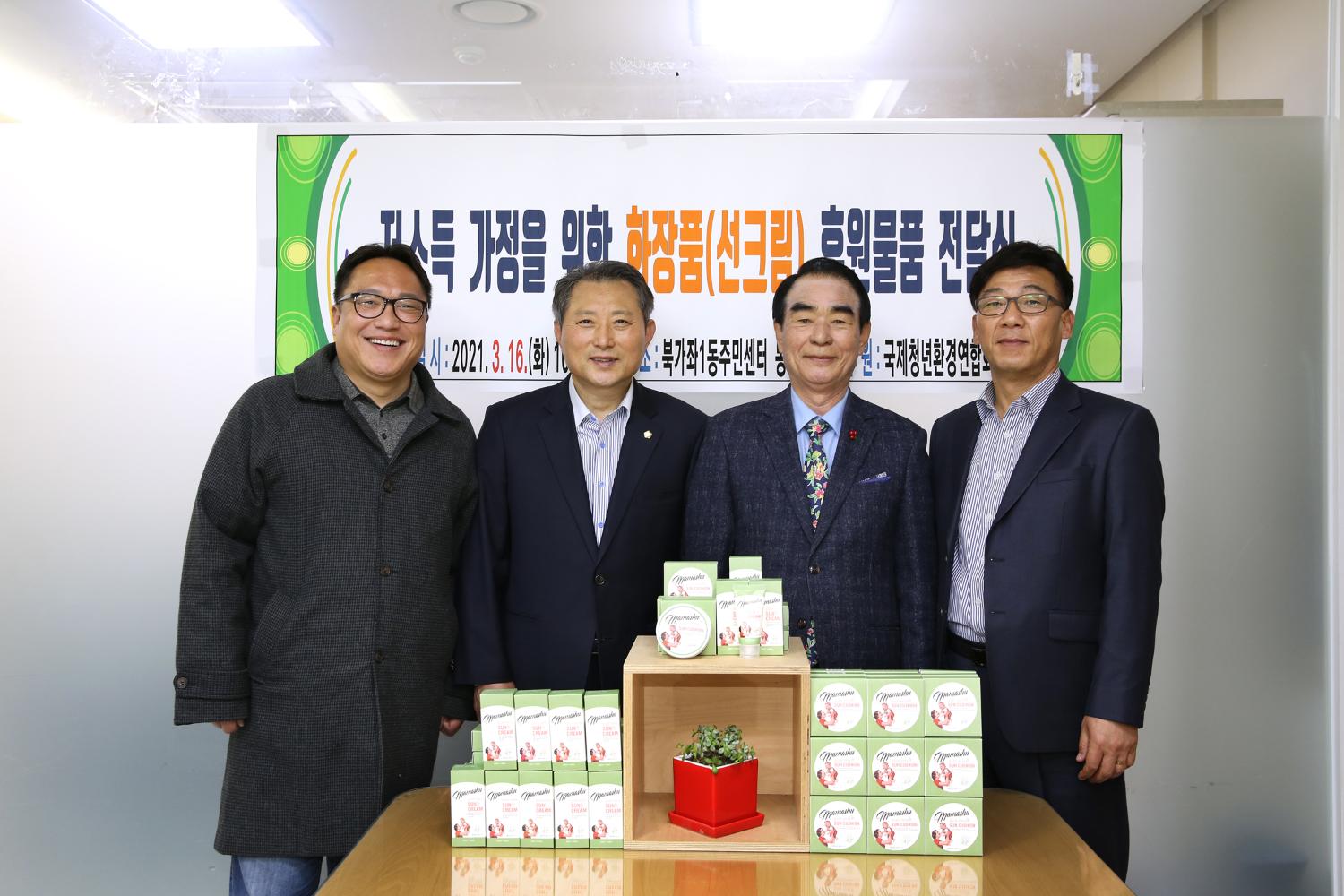 저소득 가정을 위한 화장품 후원물품 전달식 5