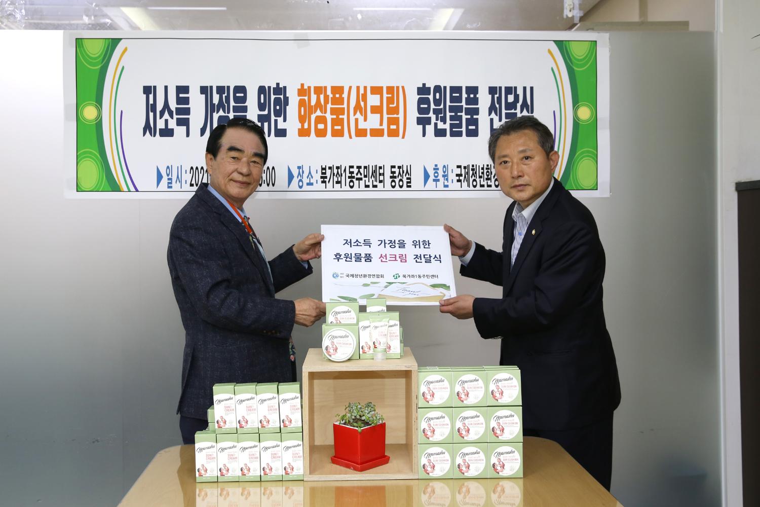 저소득 가정을 위한 화장품 후원물품 전달식 7