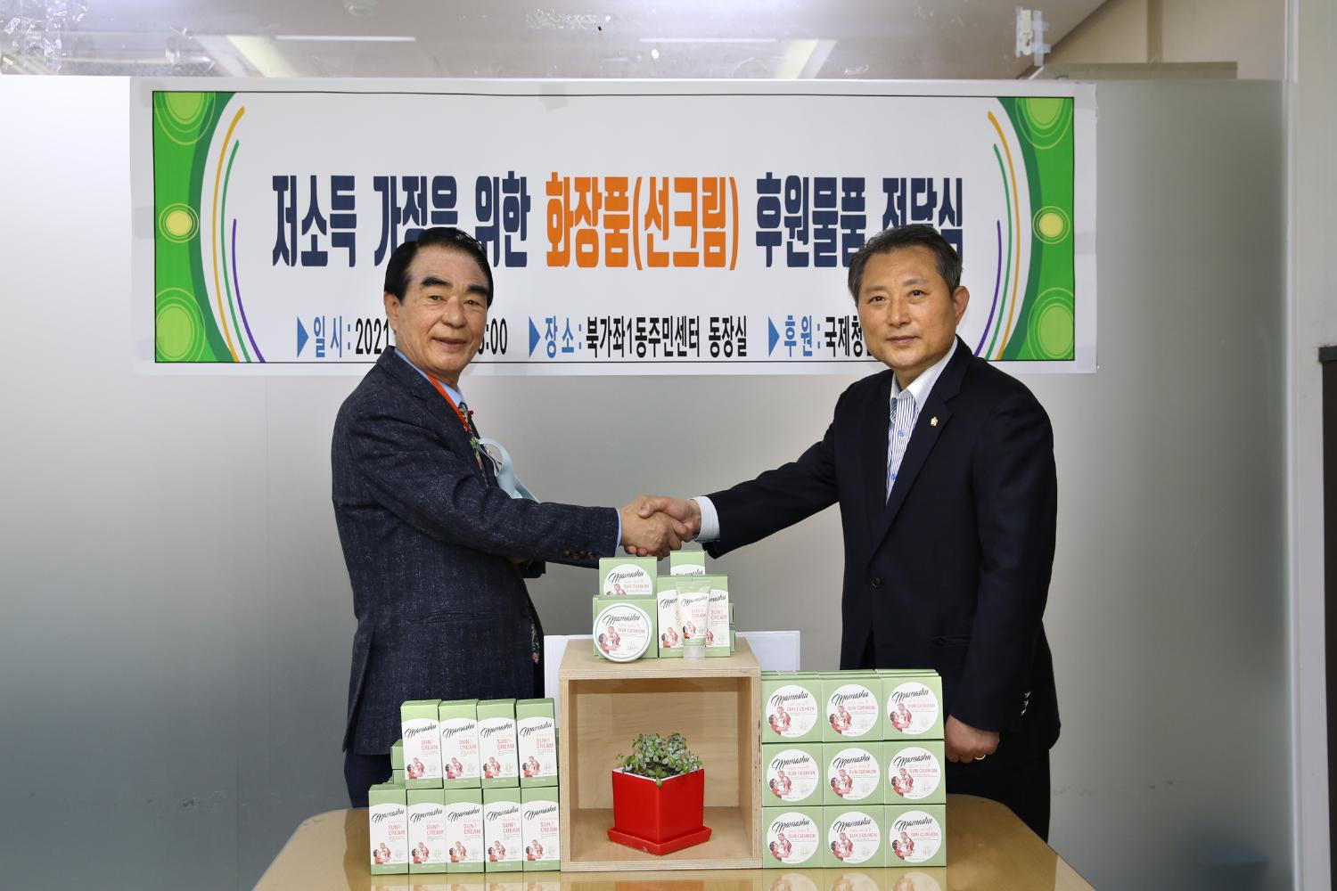 저소득 가정을 위한 화장품 후원물품 전달식 8