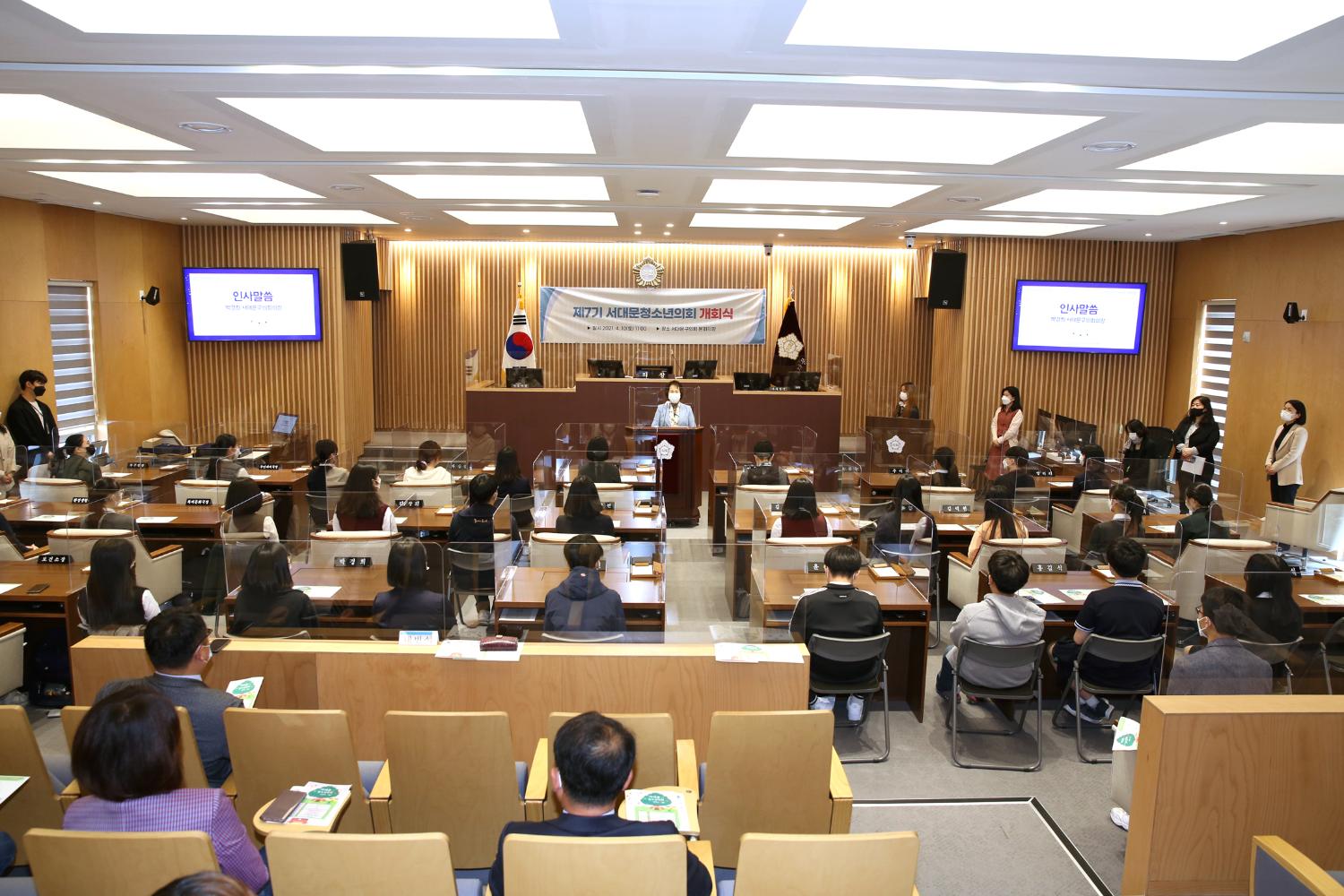 제7기 서대문청소년의회 개회식 7