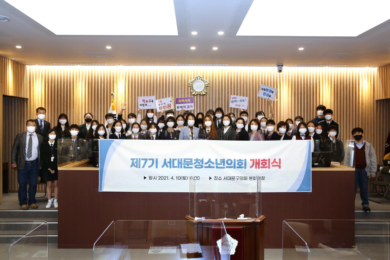 제7기 서대문청소년의회 개회식 16