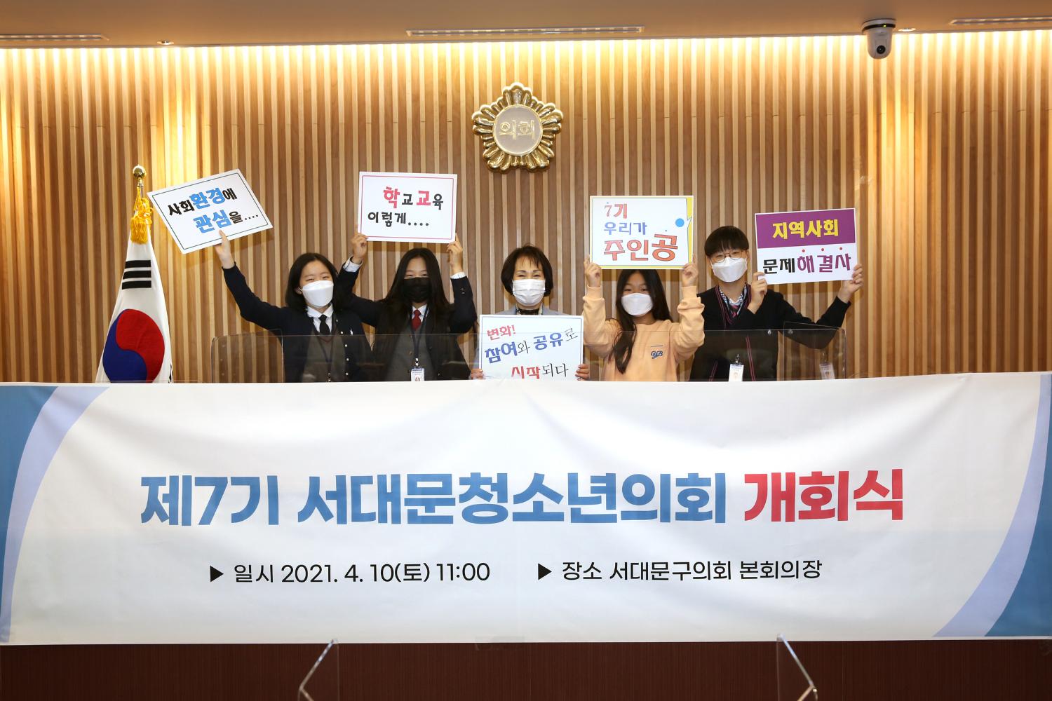 제7기 서대문청소년의회 개회식 24