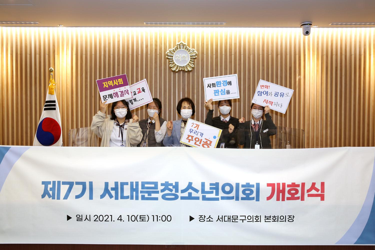 제7기 서대문청소년의회 개회식 28