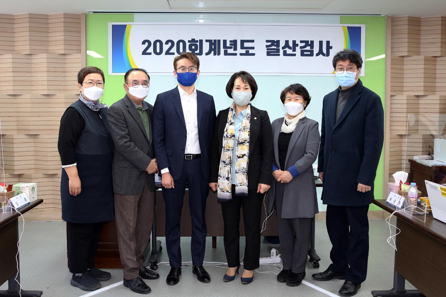 2020회계연도 결산검사