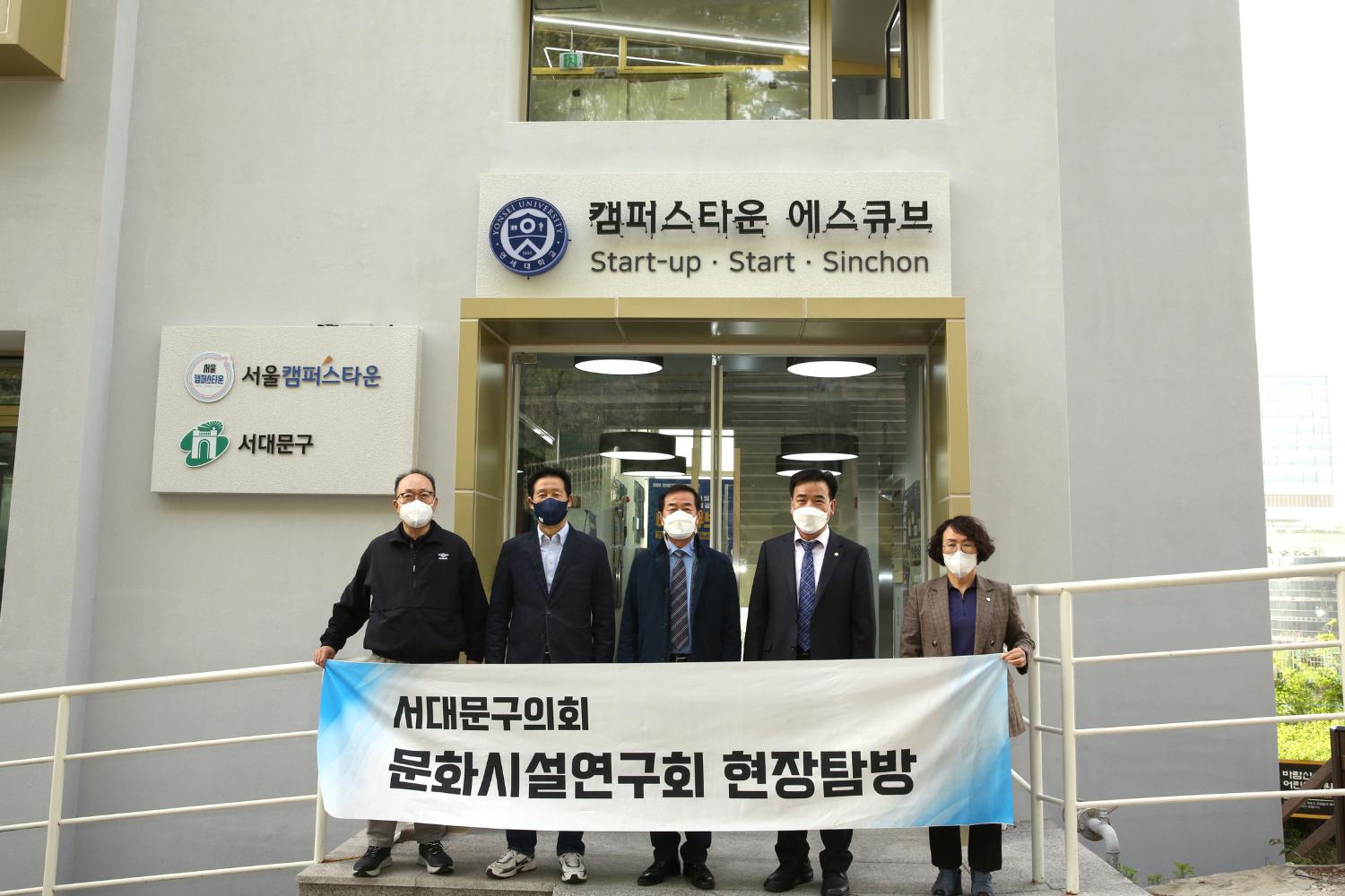 문화시설연구회-캠퍼스타운 에스큐브 현장방문