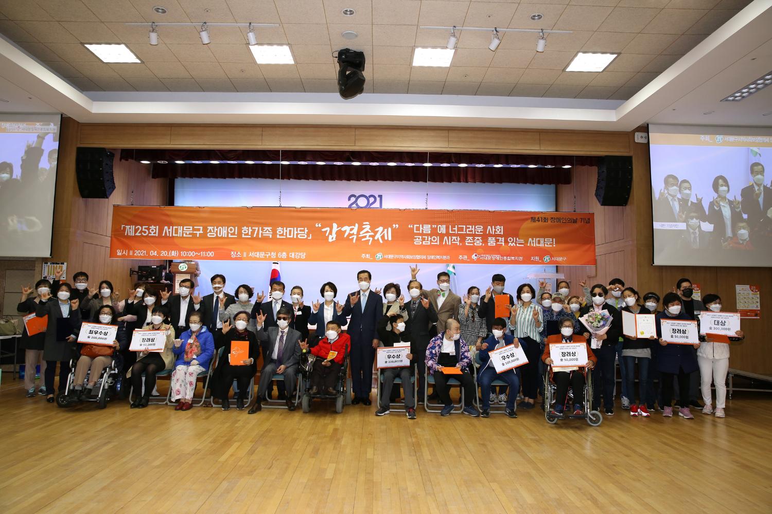 제25회 서대문 장애인 한가족 한마당 감격축제 9
