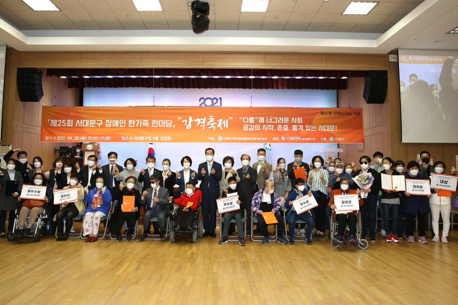 제25회 서대문 장애인 한가족 한마당 감격축제 10