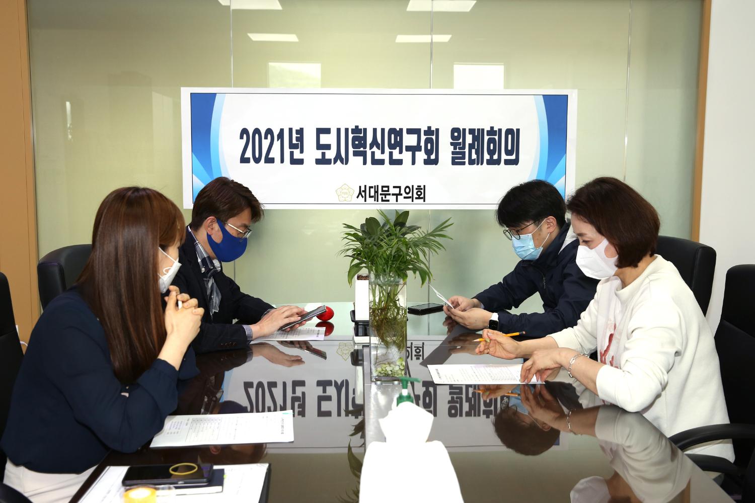 2021년 도시혁신연구회 월례회의 2