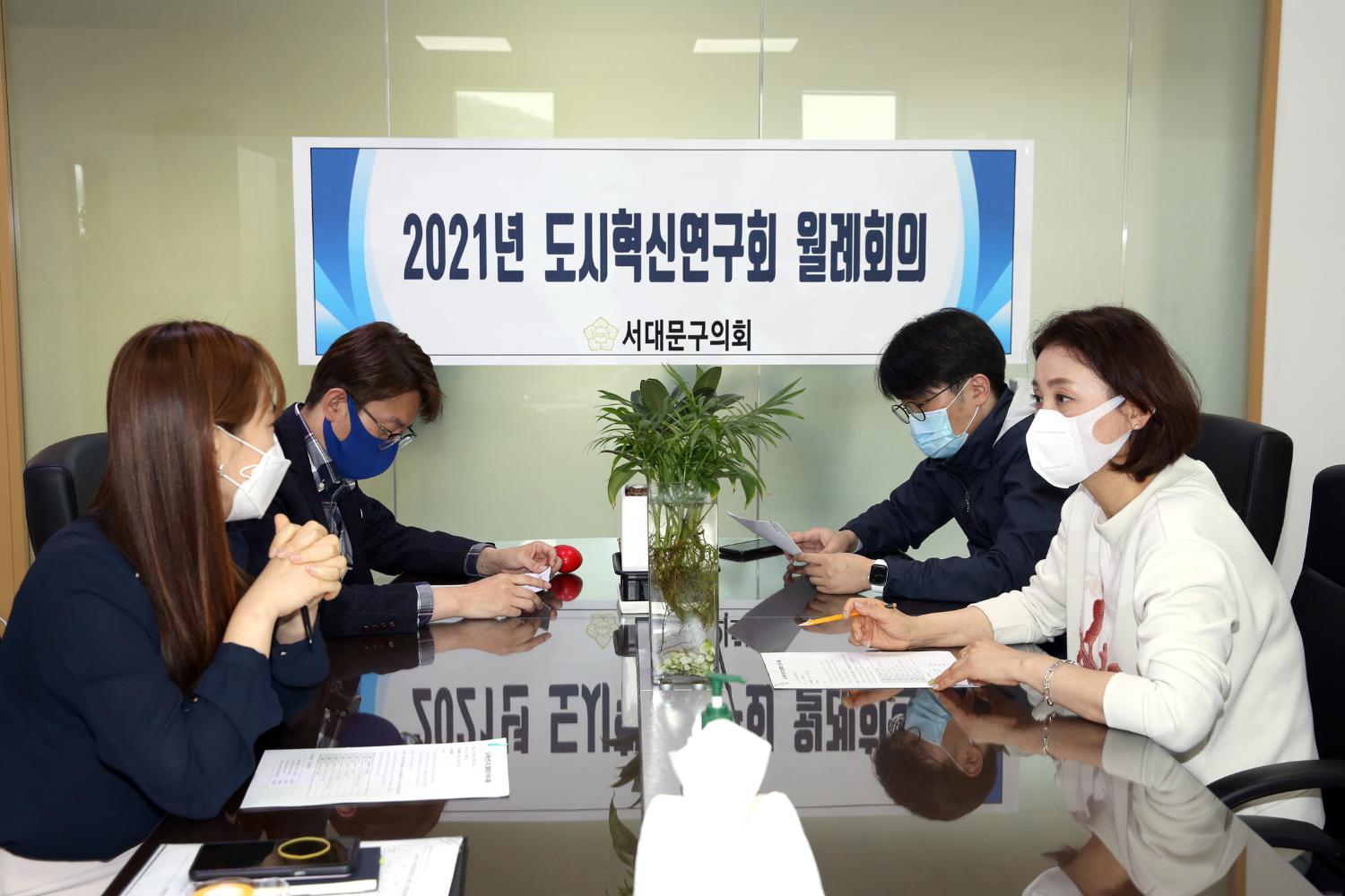 2021년 도시혁신연구회 월례회의 3