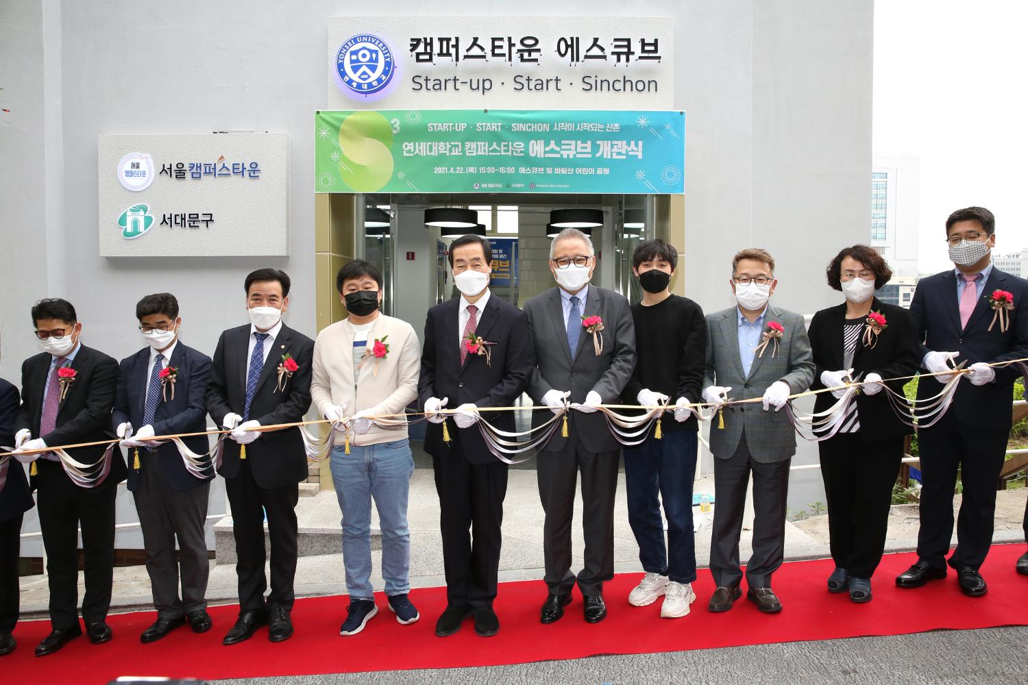 연세대캠퍼스타운 에스큐브 개관식 11