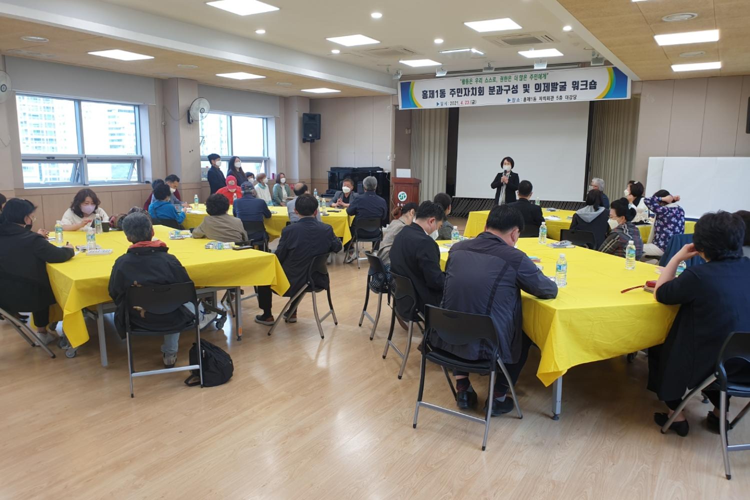 홍제1동 주민자치회 분과구성 및 의제발굴 워크숍(박경희의장 자료제공)