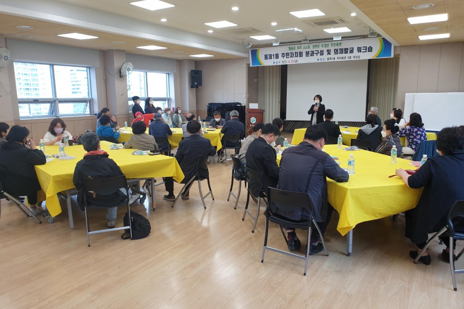 홍제1동 주민자치회 분과구성 및 의제발굴 워크숍(박경희의장 자료제공) 2