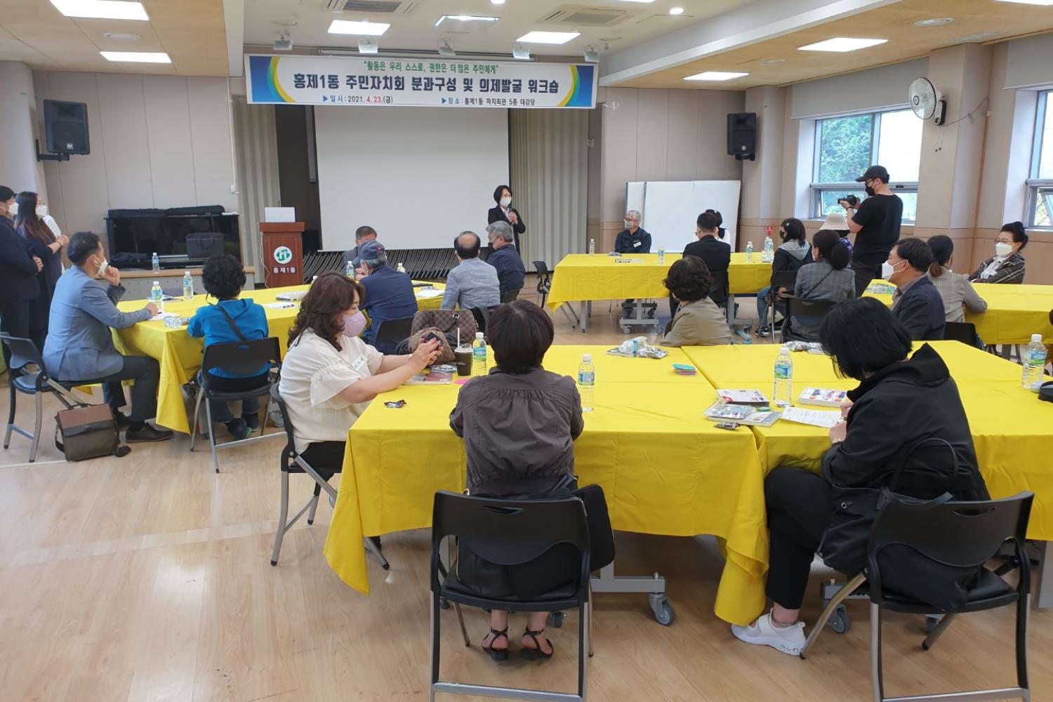 홍제1동 주민자치회 분과구성 및 의제발굴 워크숍(박경희의장 자료제공) 3