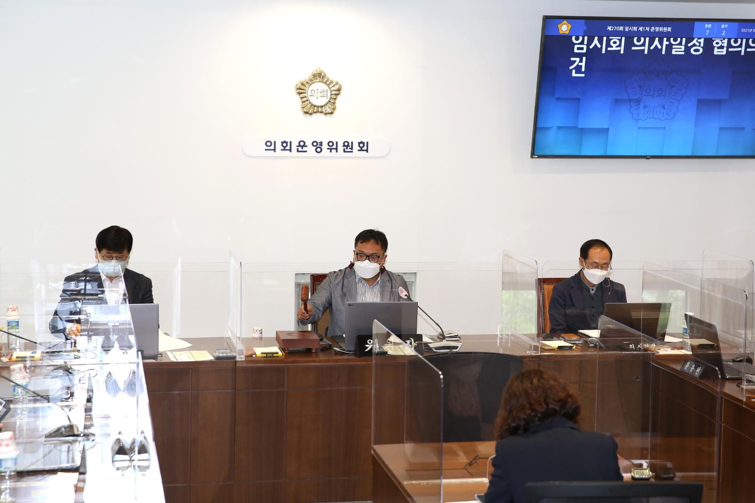 제271회 서대문구의회 임시회 의사일정 협의의 건 2