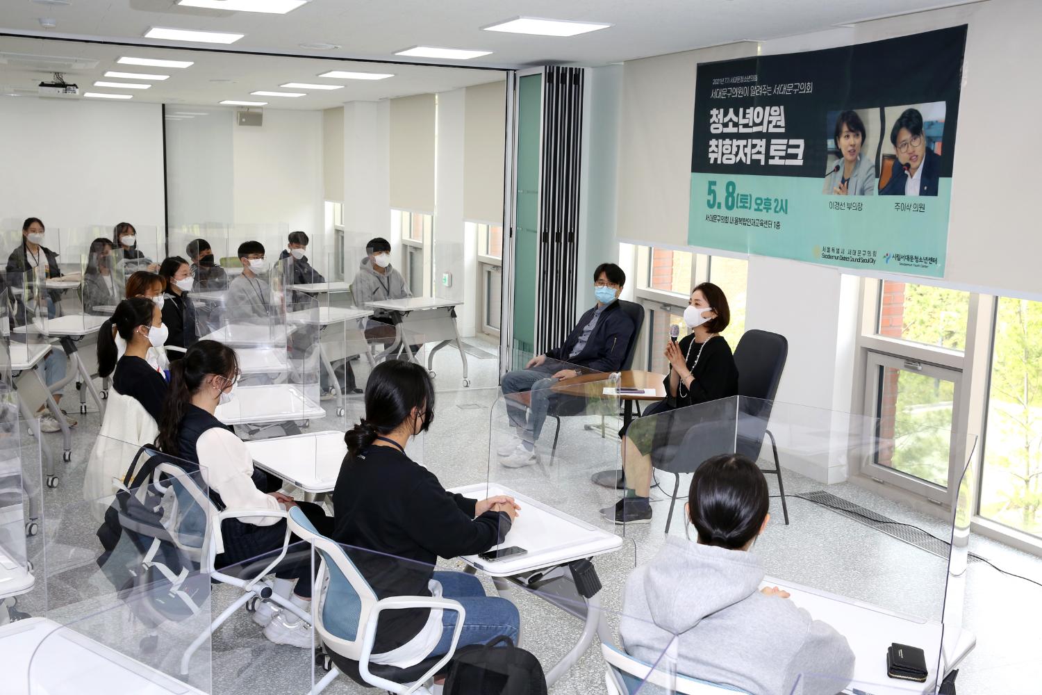 2021년 제7기 서대문청소년의회(청소년의원 취향저격 토크) 6