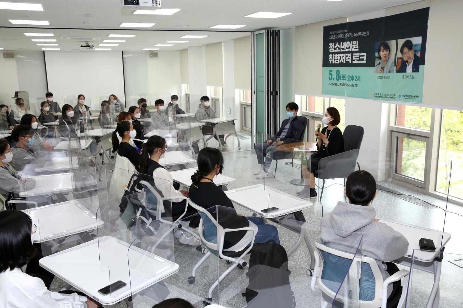 2021년 제7기 서대문청소년의회(청소년의원 취향저격 토크) 7