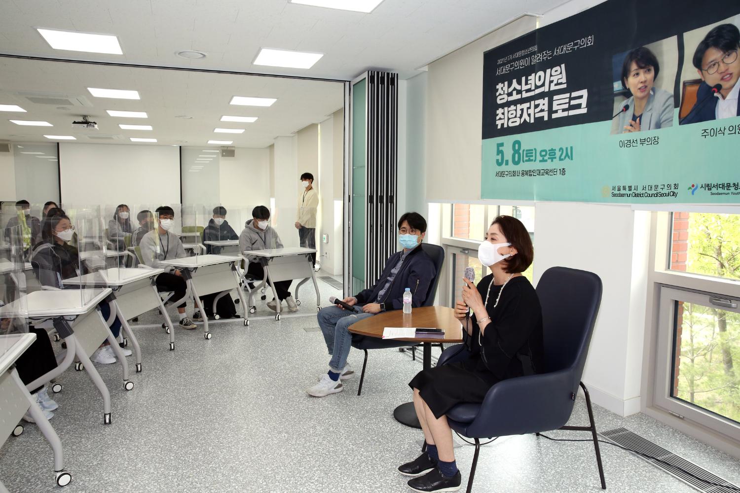 2021년 제7기 서대문청소년의회(청소년의원 취향저격 토크) 10