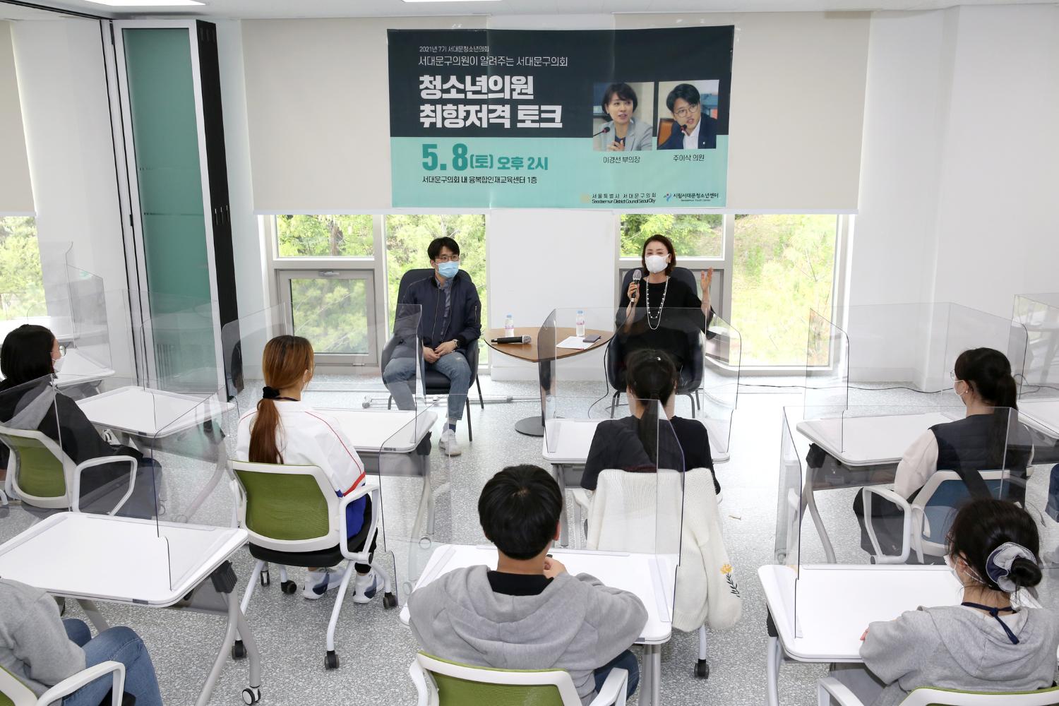 2021년 제7기 서대문청소년의회(청소년의원 취향저격 토크) 14