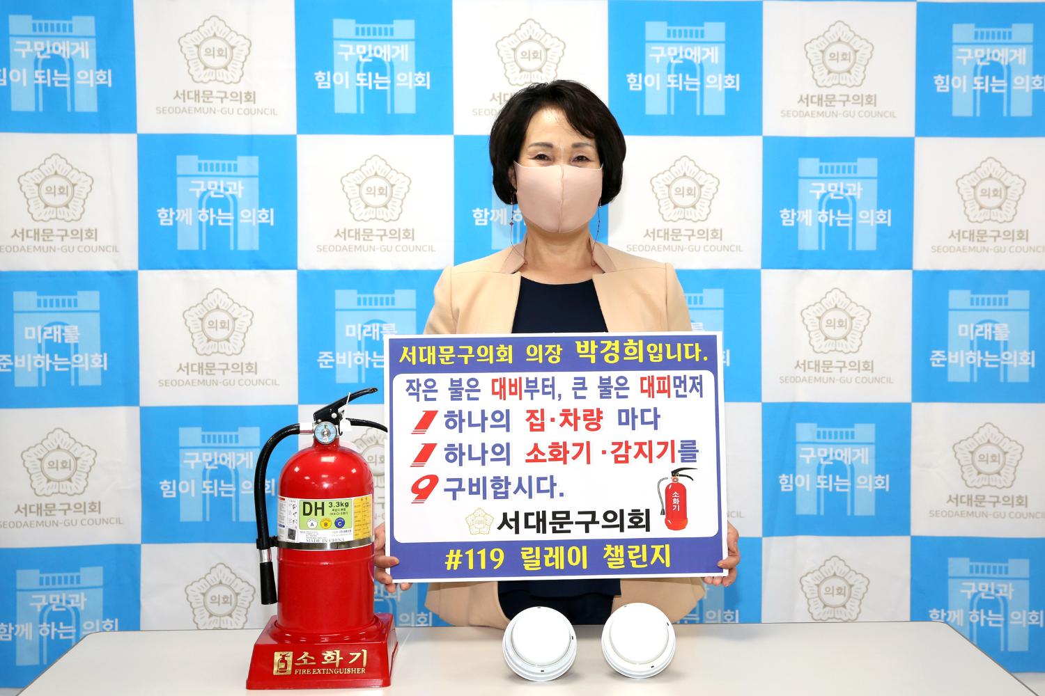 119 릴레이 챌린지