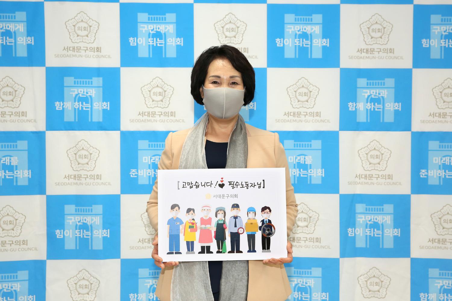 고맙습니다 필수노동자님 3