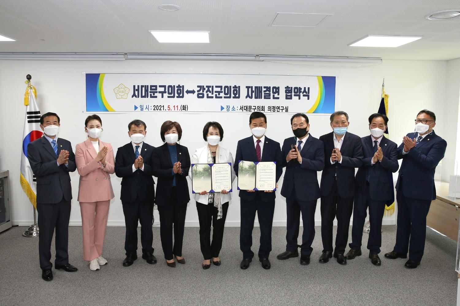 서대문구의회와 강진군의회 자매결연 협약식