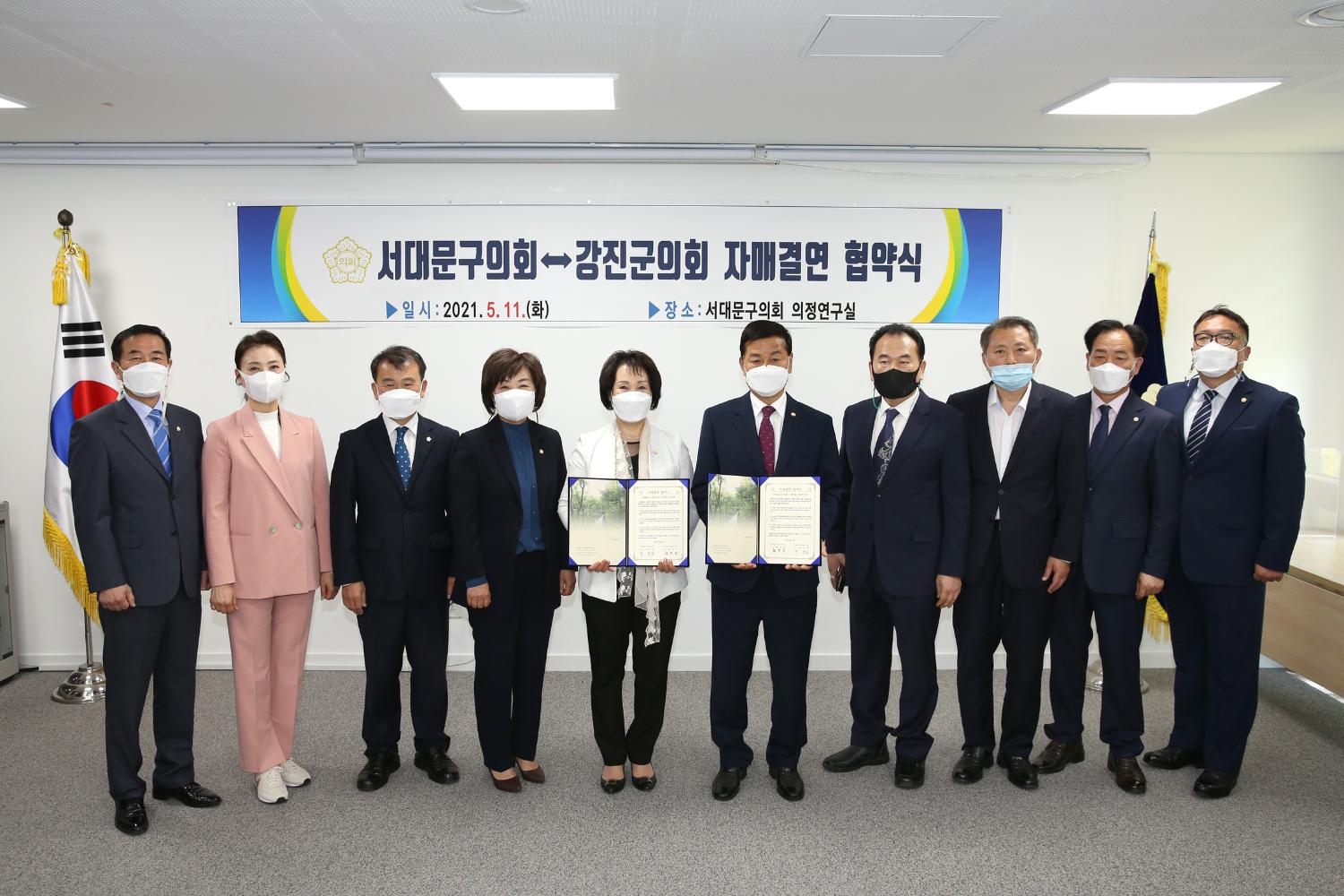 서대문구의회와 강진군의회 자매결연 협약식 2